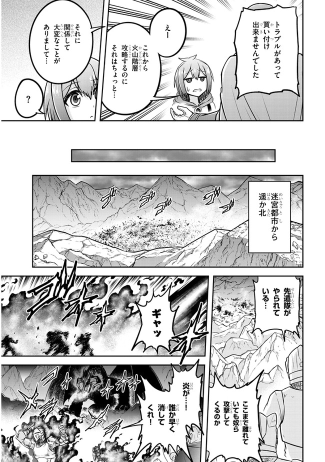 ライブダンジョン！(Comic) 第33話 - Page 23