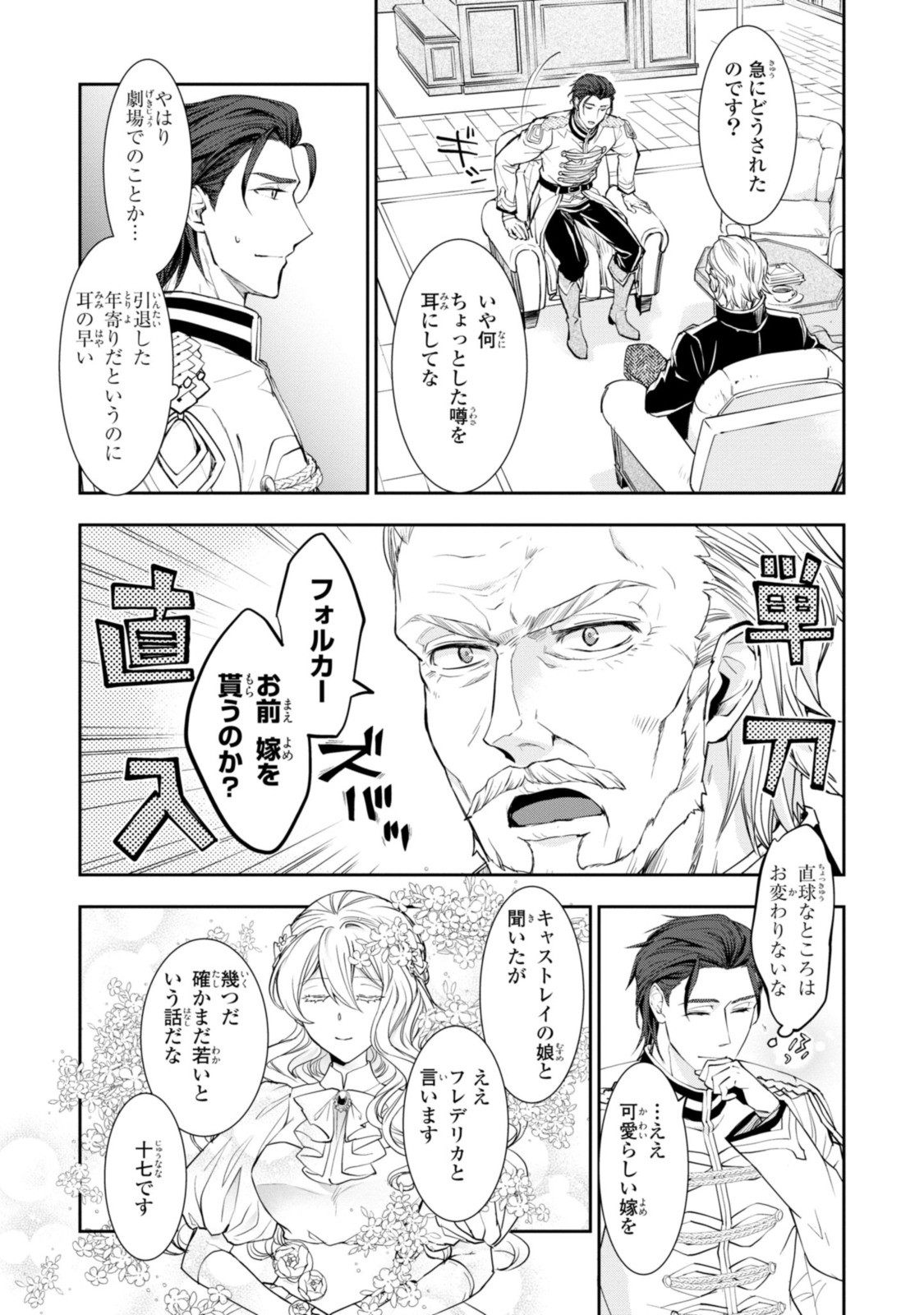 昨今のシンデレラは靴を落とさない。 第7.1話 - Page 2