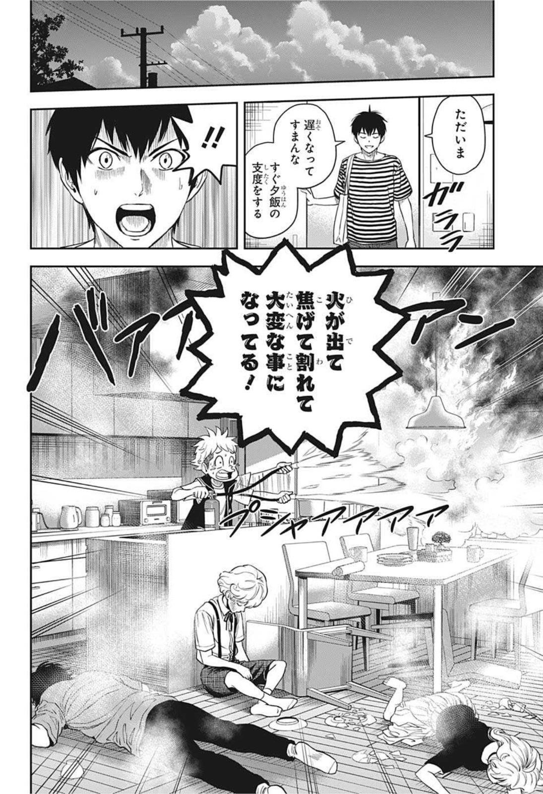 ウィッチ ウォッチ 第45話 - Page 14