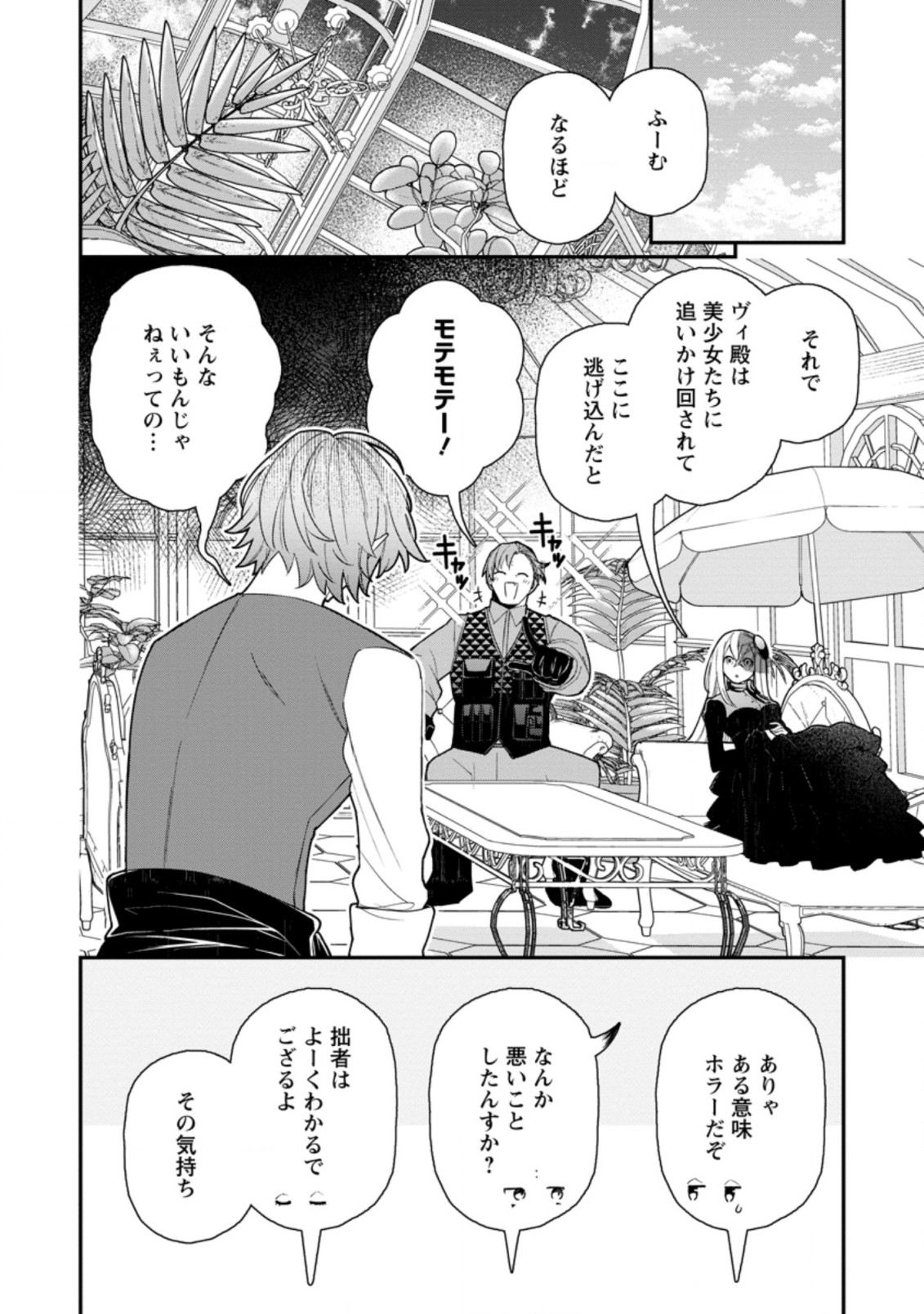 村人転生 最強のスローライフ 第50.1話 - Page 9