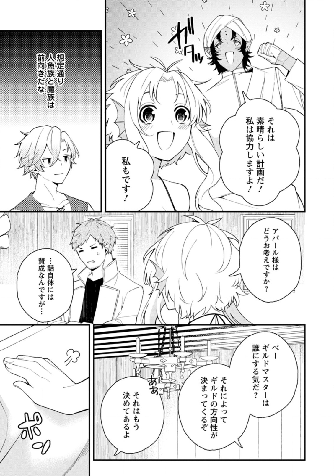 村人転生 最強のスローライフ 第37.3話 - Page 2