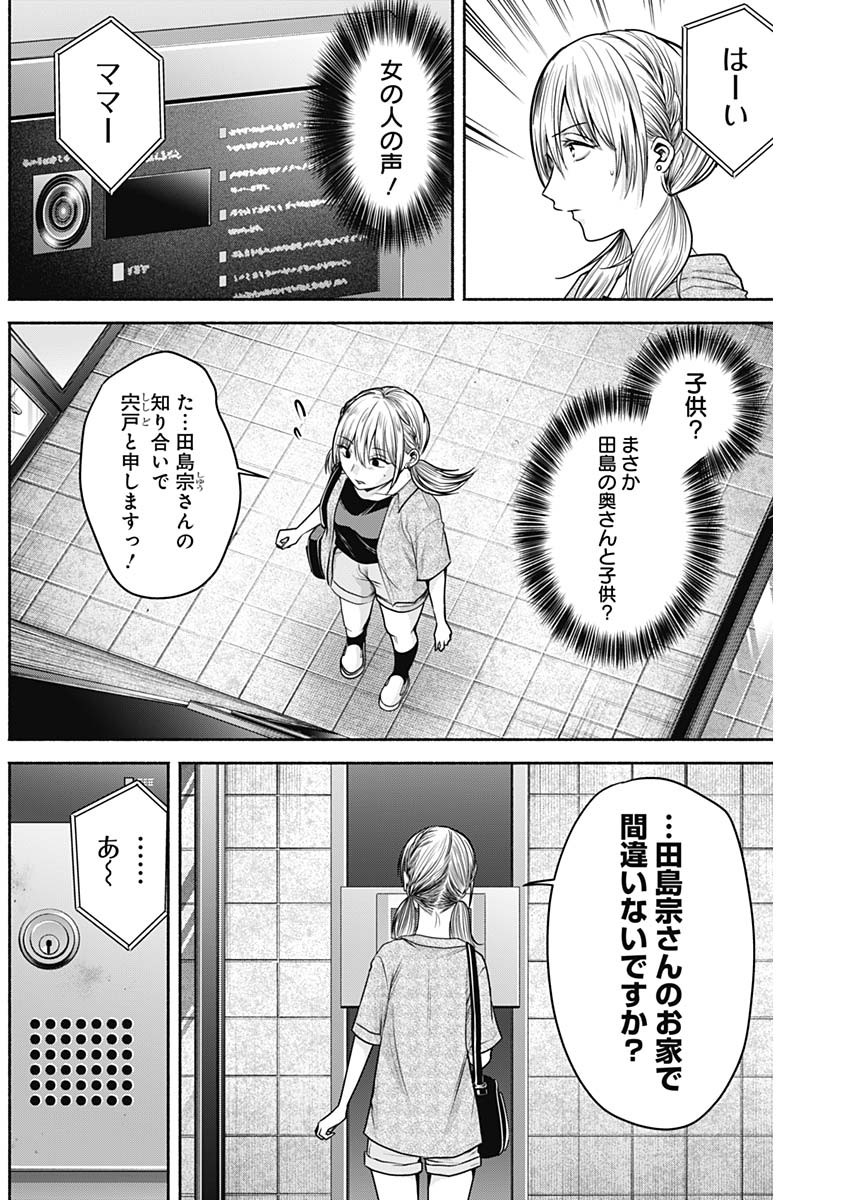 ハッピーマリオネット 第34話 - Page 3