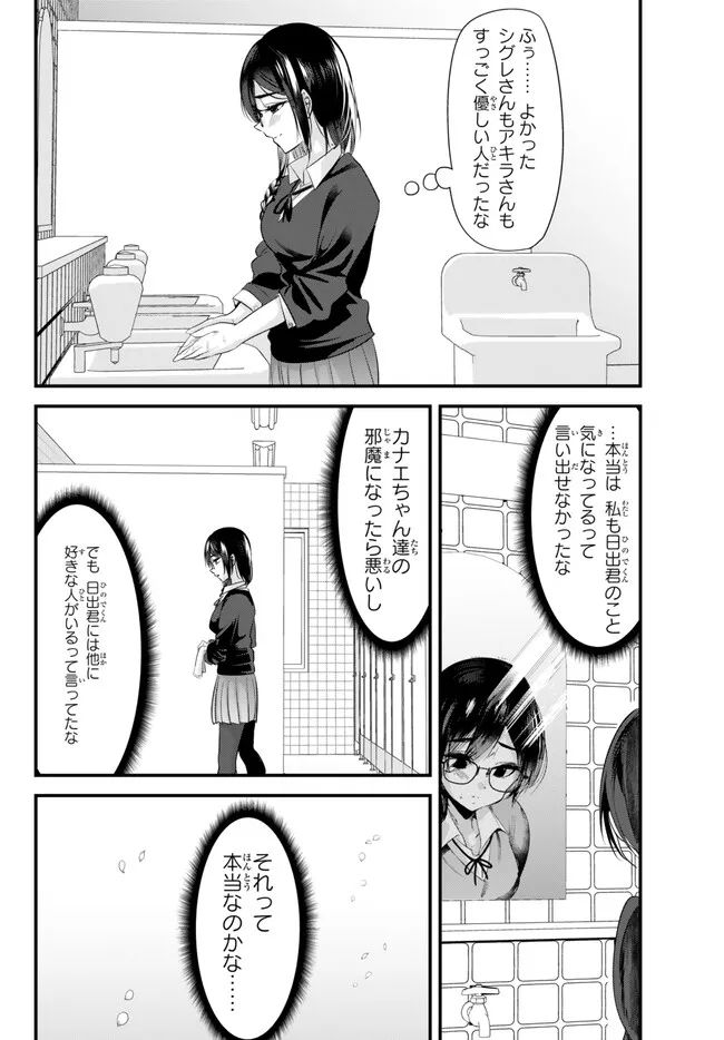 地元のいじめっ子達に仕返ししようとしたら、別の戦いが始まった。 第19.2話 - Page 6