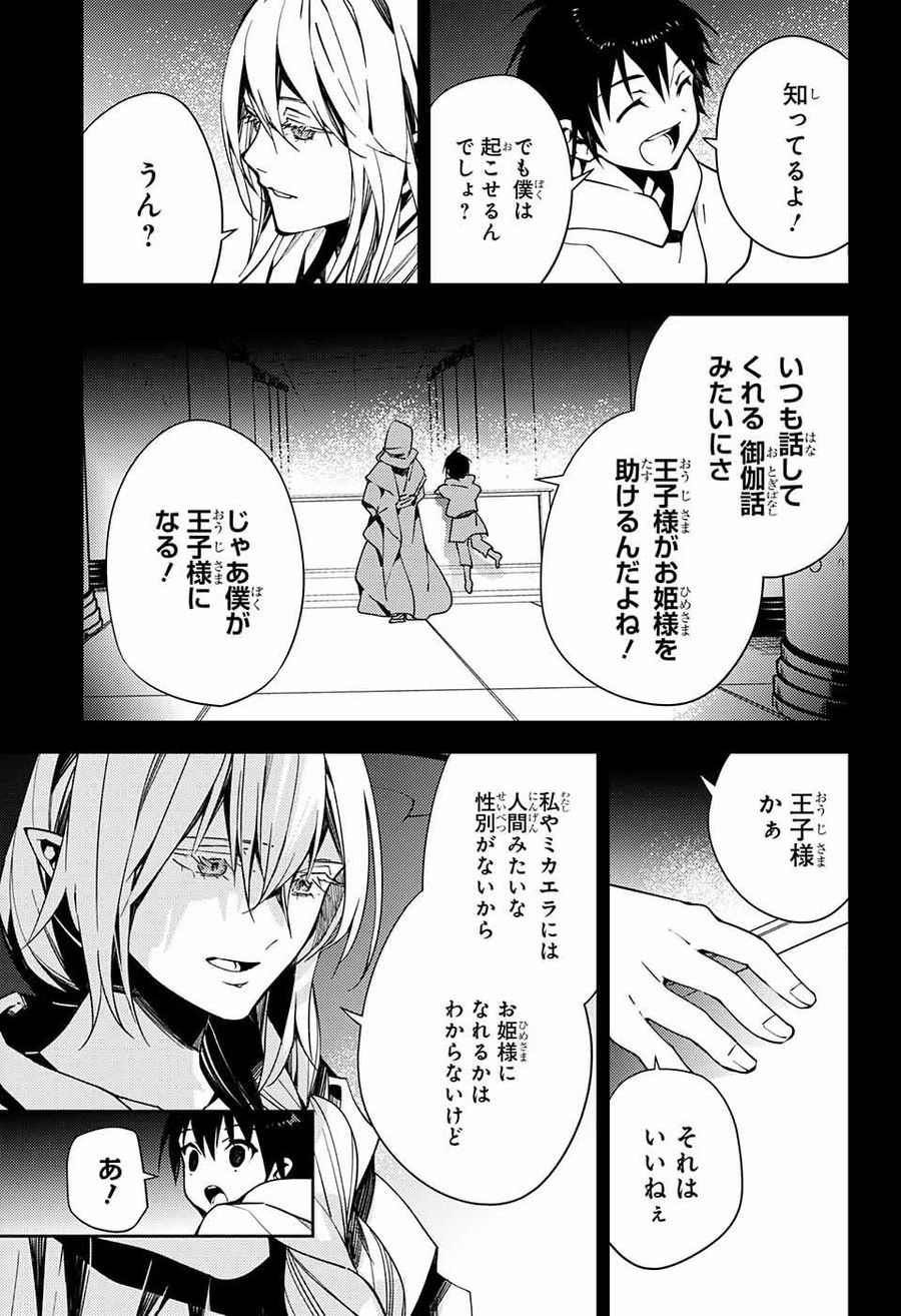 終わりのセラフ 第113話 - Page 3