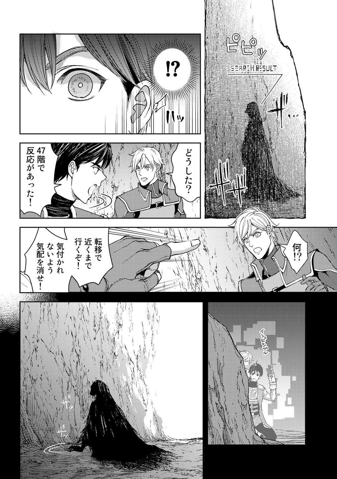 おっさんのリメイク冒険日記 ～オートキャンプから始まる異世界満喫ライフ～ 第17話 - Page 4