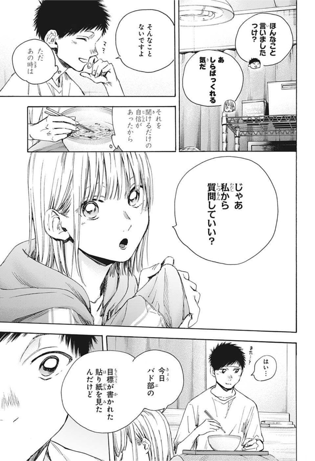 アオのハコ 第26話 - Page 8