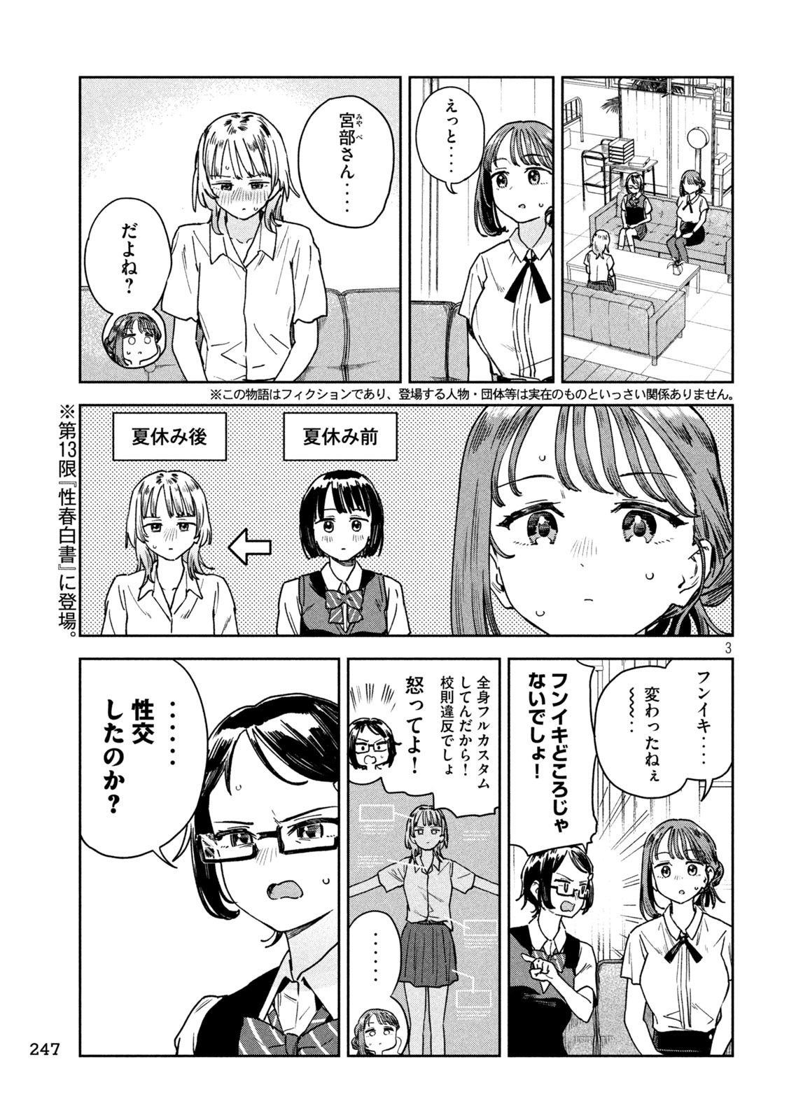 みょーちゃん先生はかく語りき 第21話 - Page 3