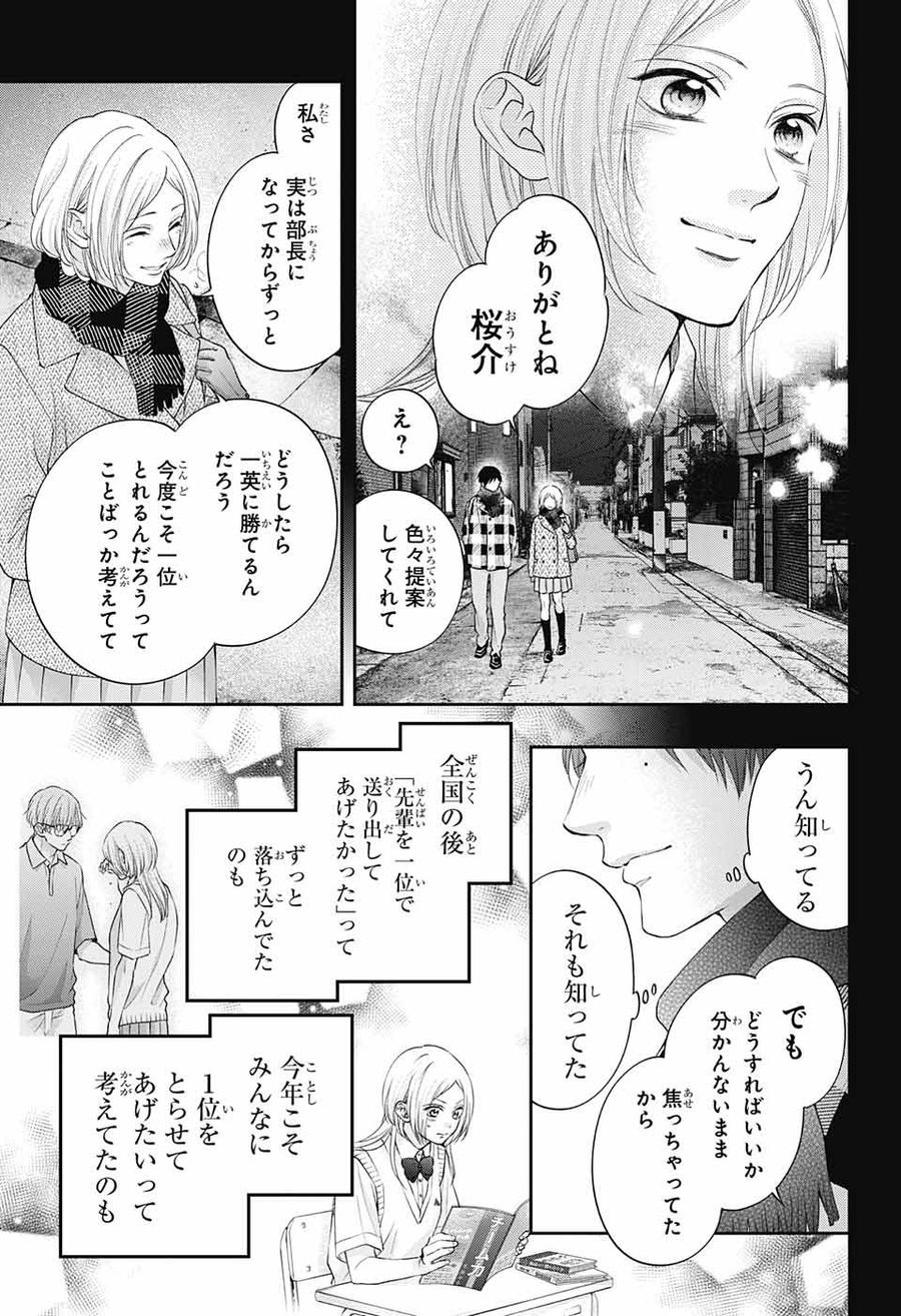 この音とまれ! 第117話 - Page 13