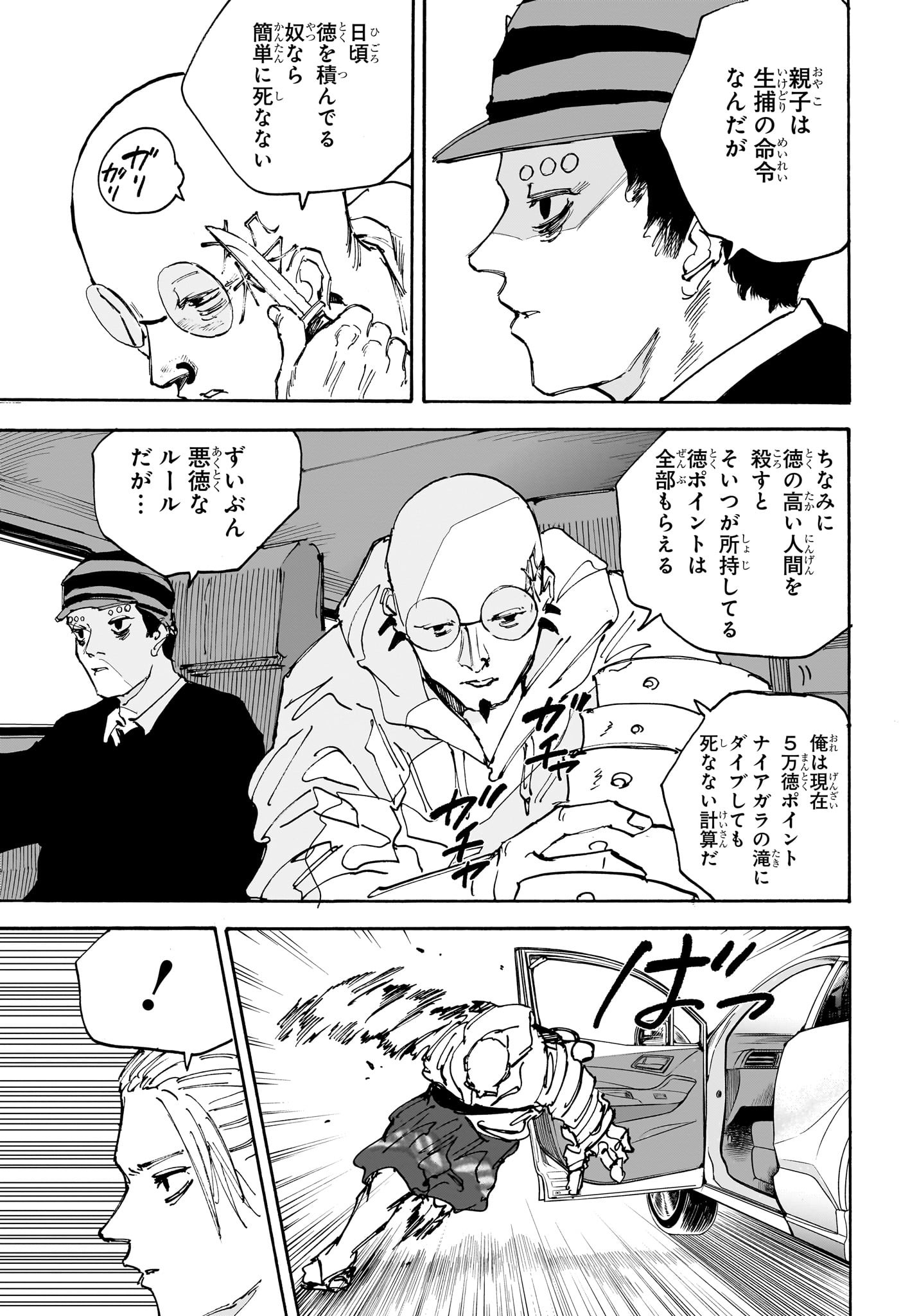 SAKAMOTO -サカモト- 第113話 - Page 4