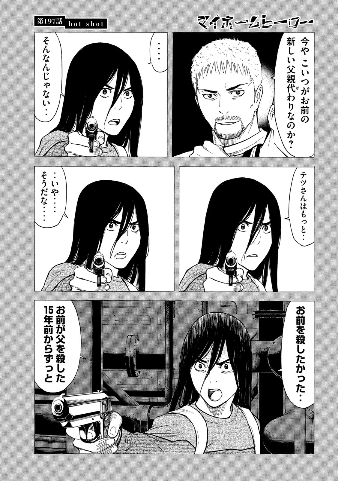 マイホームヒーロー 第197話 - Page 3