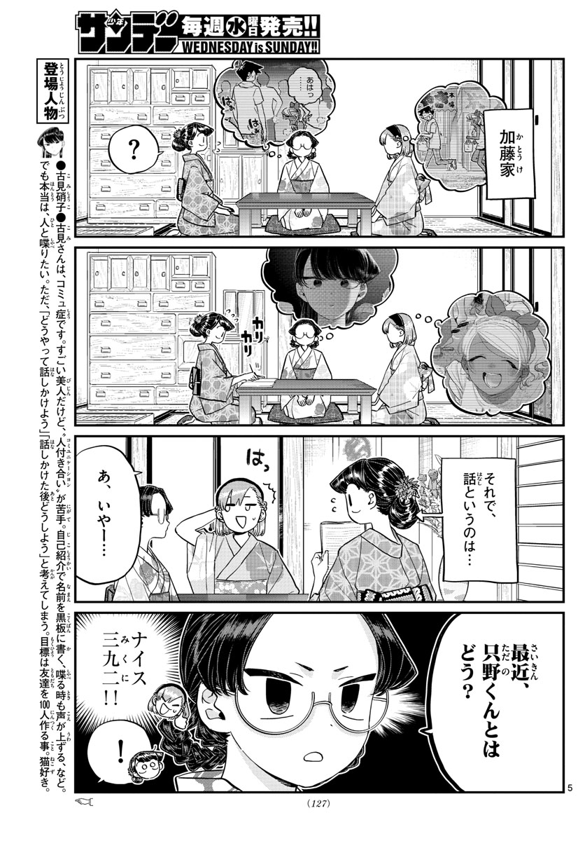 古見さんは、コミュ症です 第195話 - Page 5