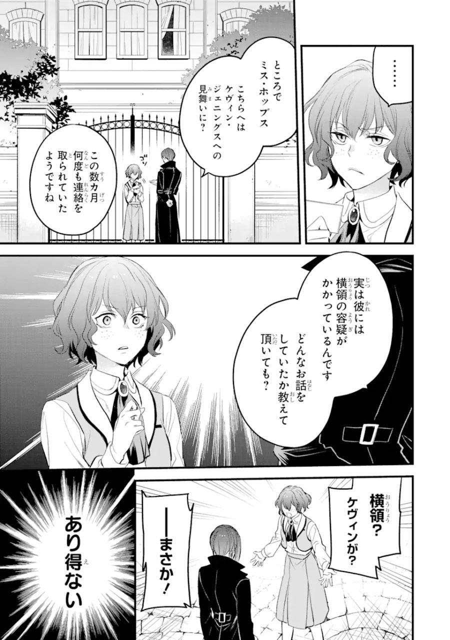 エリスの聖杯 第26話 - Page 4