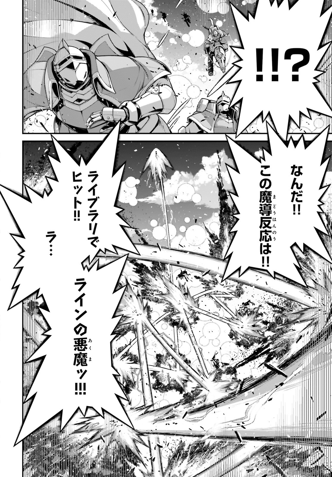 幼女戦記 第62話 - Page 14