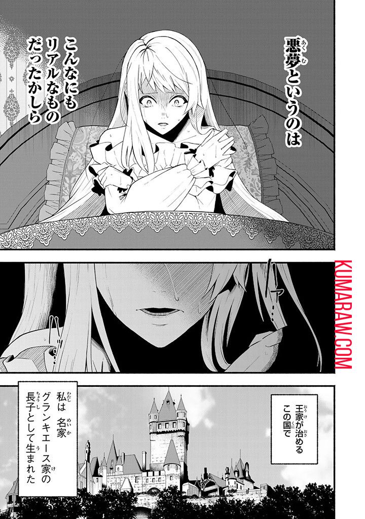 悪夢令嬢は一家滅亡の夢を見た ～私の目的は生き延びることです～ 第1話 - Page 11