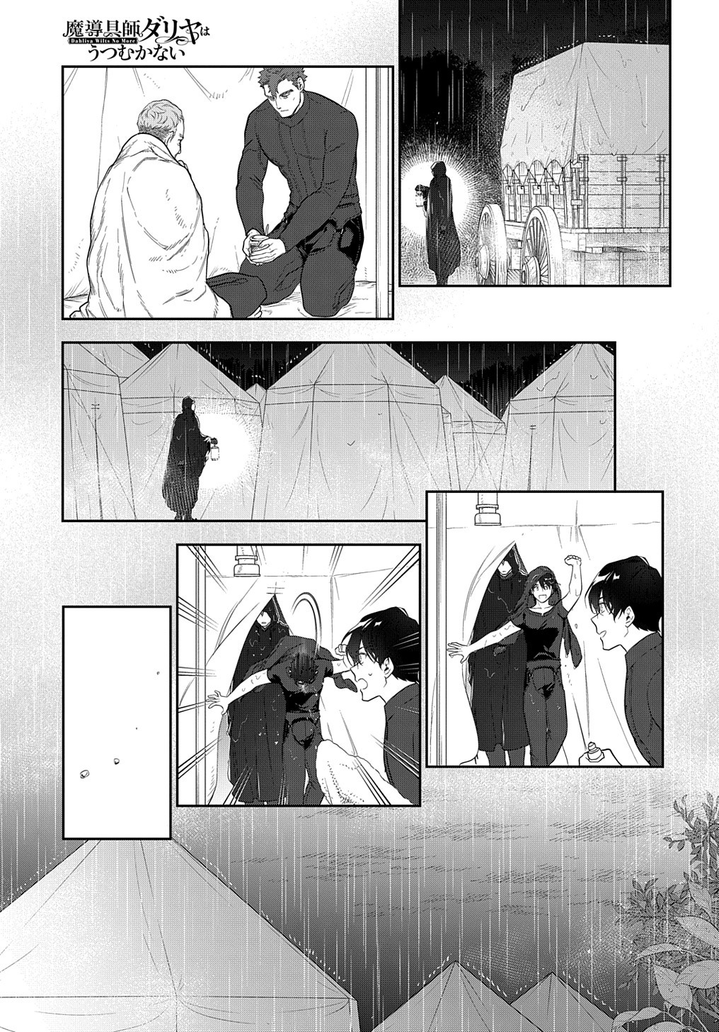 魔導具師ダリヤはうつむかない ～Dahliya Wilts No More～ 第28.1話 - Page 10