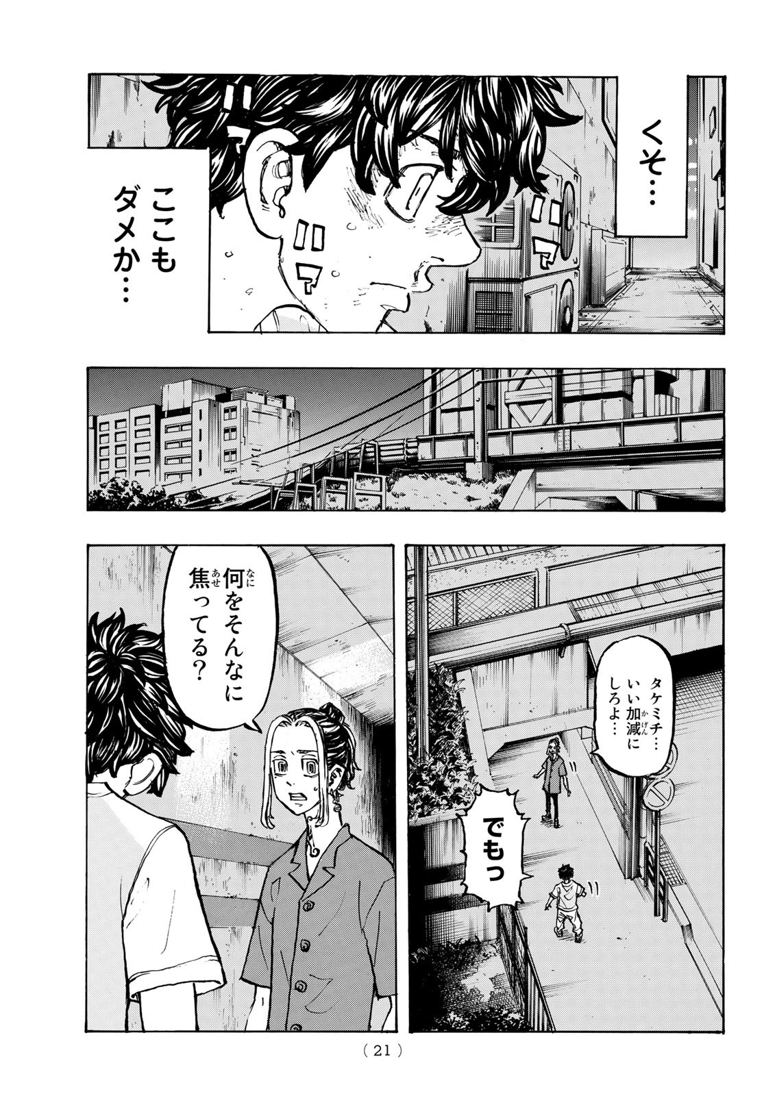 東京卍リベンジャーズ 第201話 - Page 5