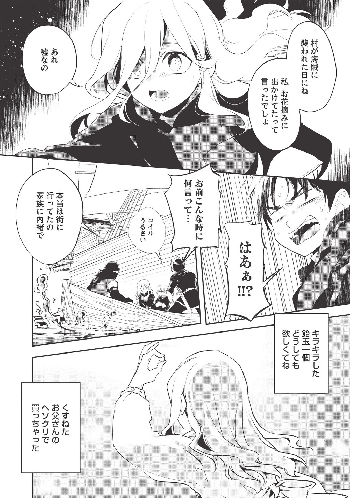 ウォルテニア戦記 第35話 - Page 16