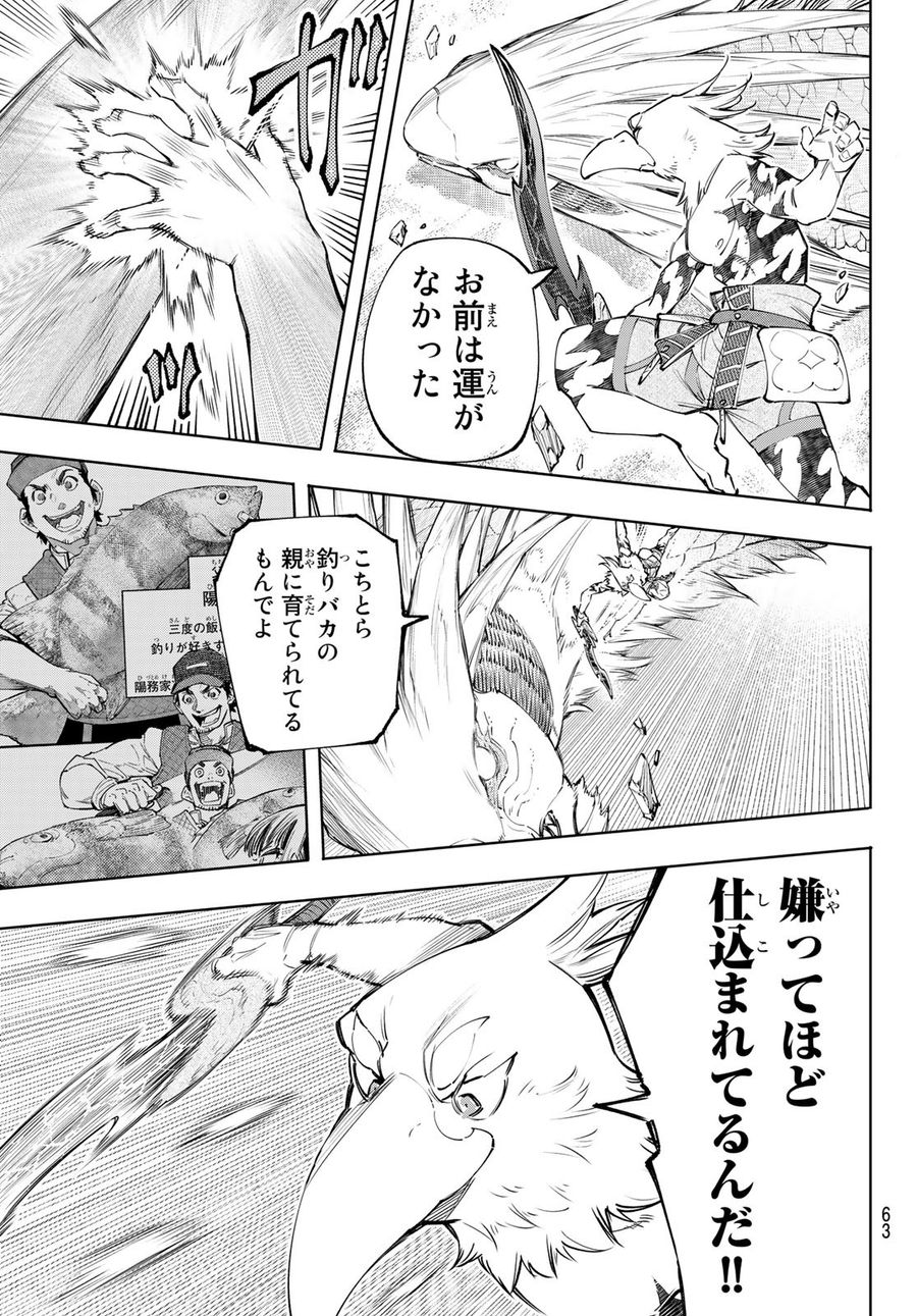 シャングリラ・フロンティア〜クソゲーハンター、神ゲーに挑まんとす〜 第109話 - Page 11