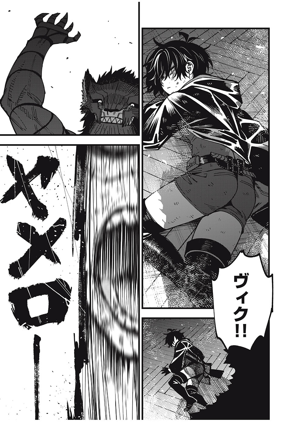 モンスターシュタイン Monster Stein 第21話 - Page 11
