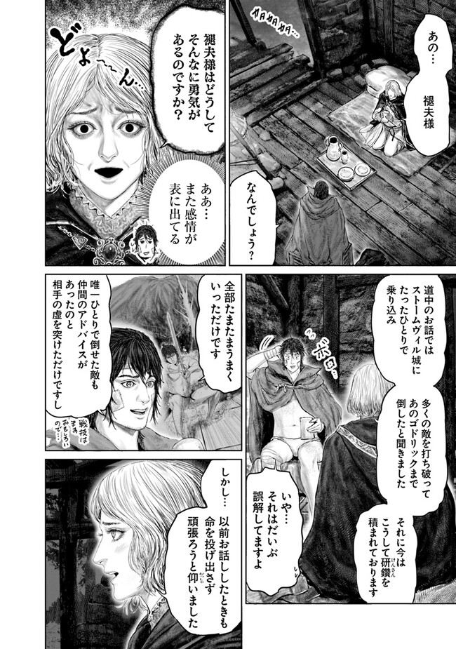 Elden Ring Ougonju e no Michi / ELDEN RING 黄金樹への道 第15話 - Page 12