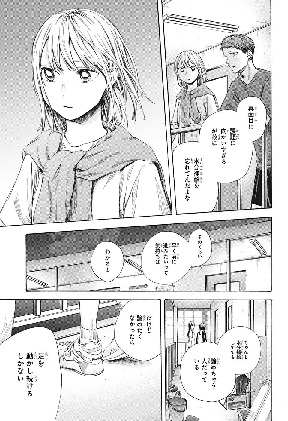 アオのハコ 第54話 - Page 13