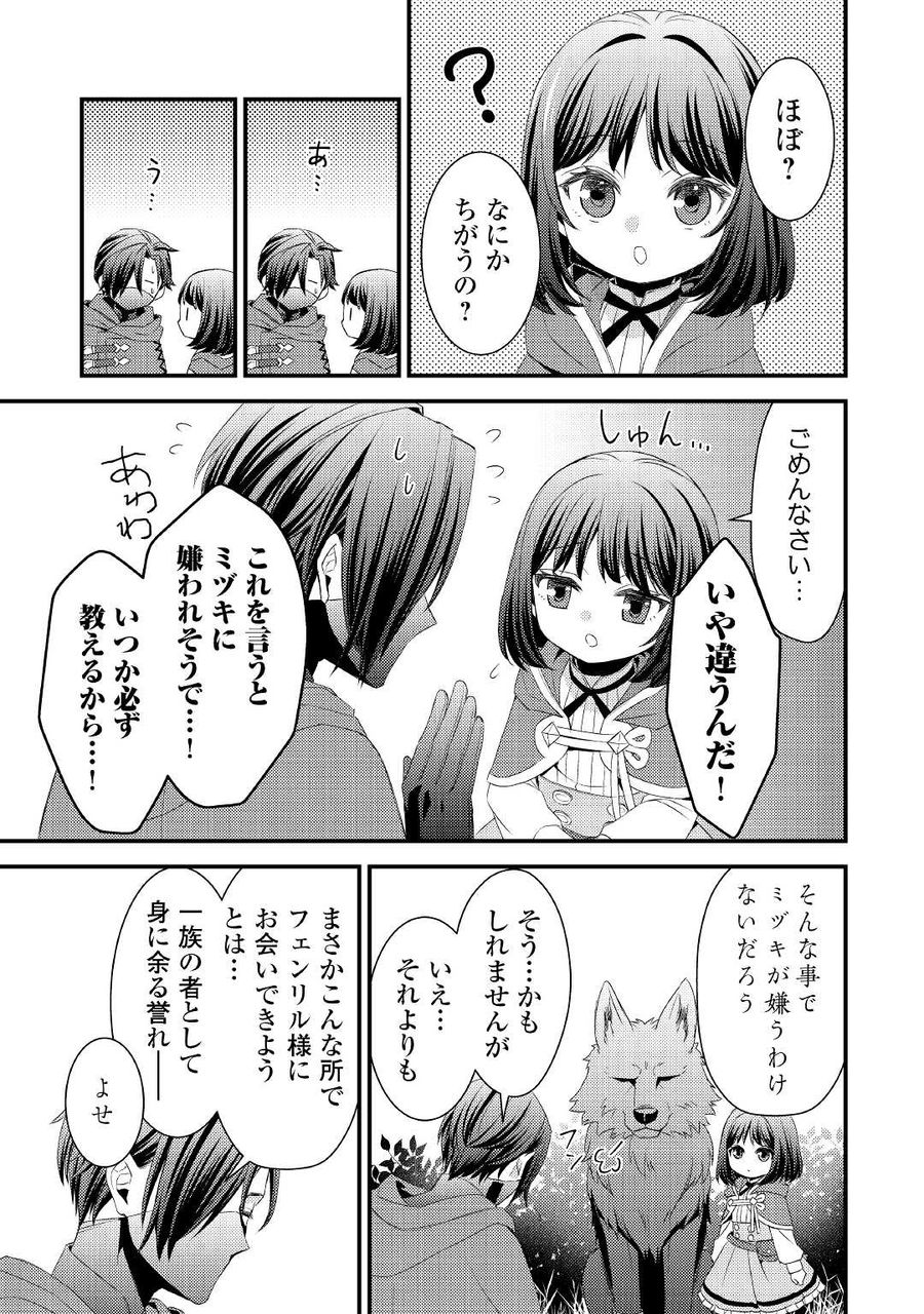 ほっといて下さい　―従魔とチートライフ楽しみたい！― 第6話 - Page 3