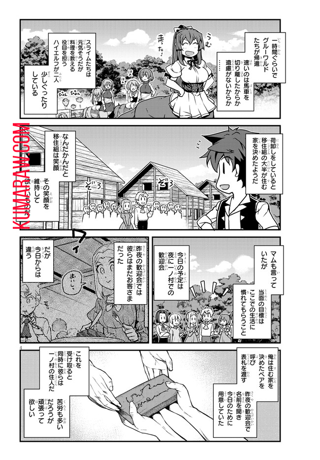 異世界のんびり農家 第225話 - Page 4