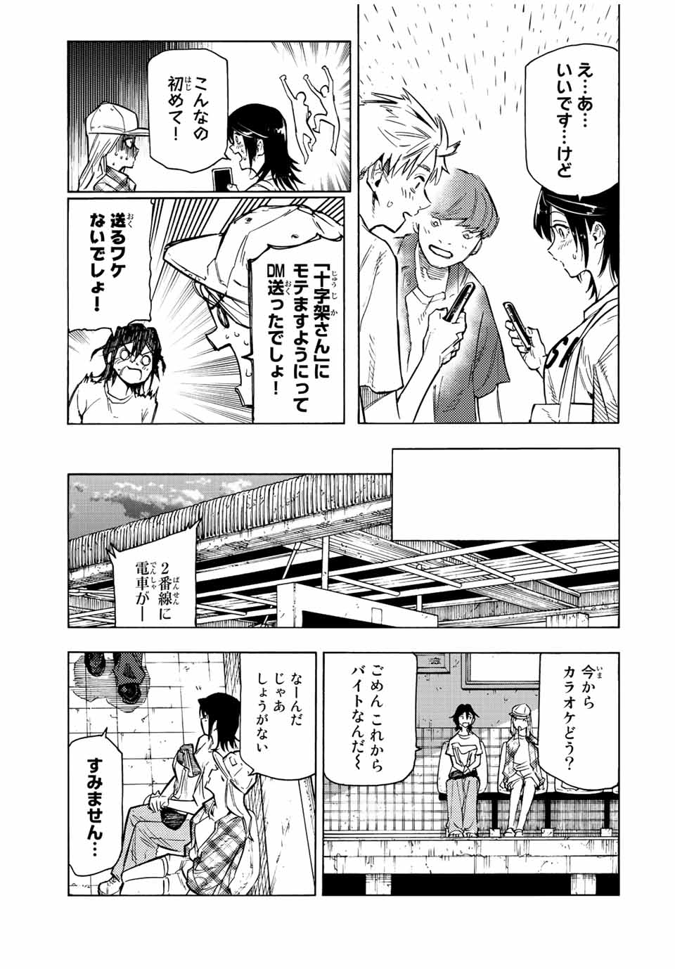 十字架のろくにん 第89話 - Page 7