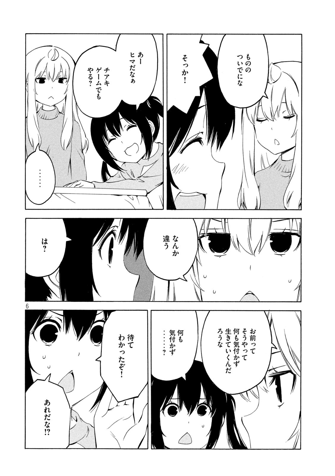 みなみけ 第426話 - Page 6