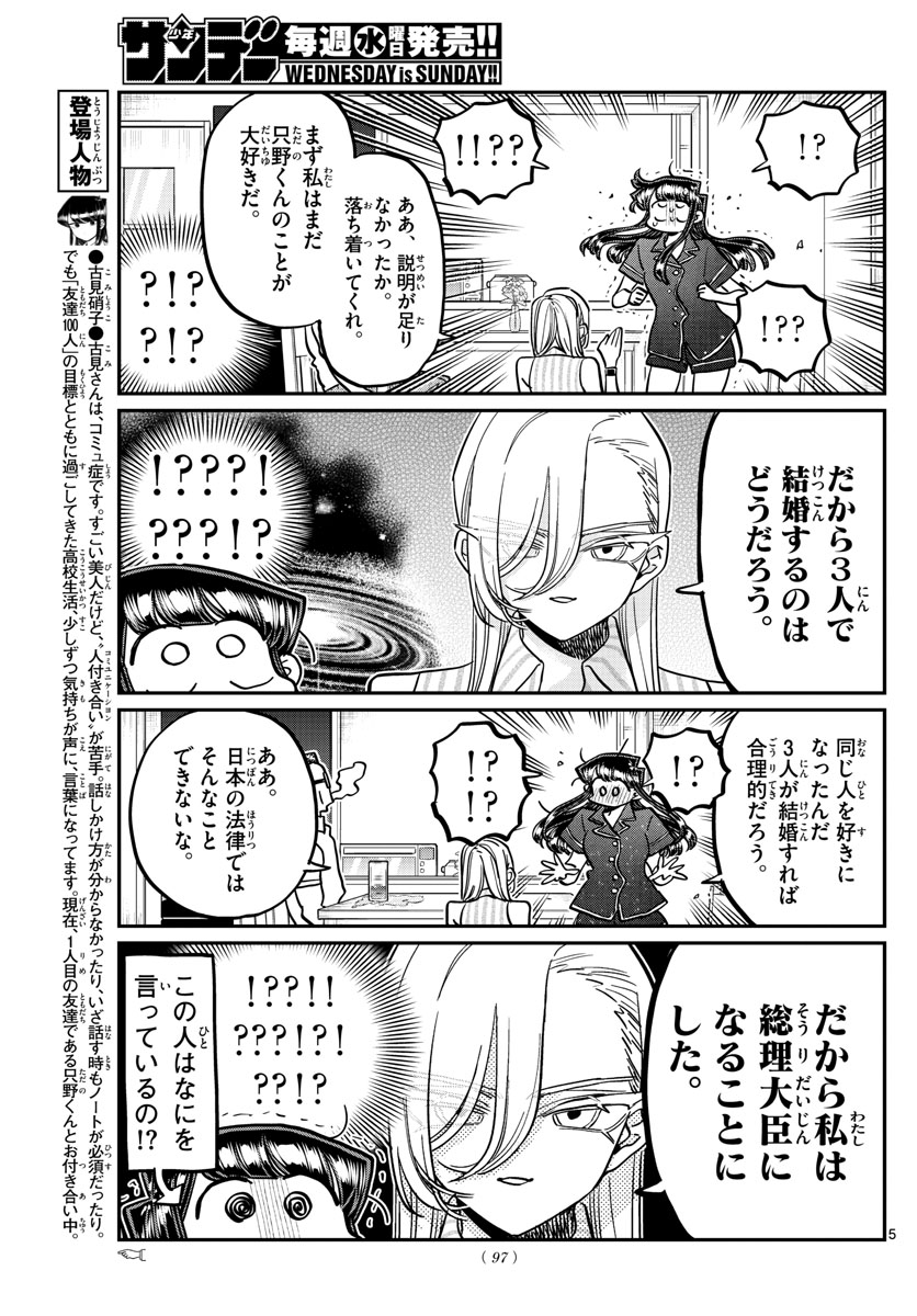 古見さんは、コミュ症です 第392話 - Page 5