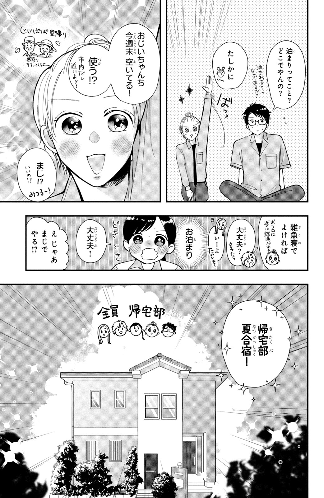 Baby Blue Hour 放課後ブルーモーメント 第4.1話 - Page 11