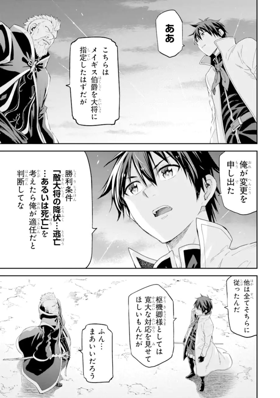 異世界賢者の転生無双 ～ゲームの知識で異世界最強～ 第31.1話 - Page 5