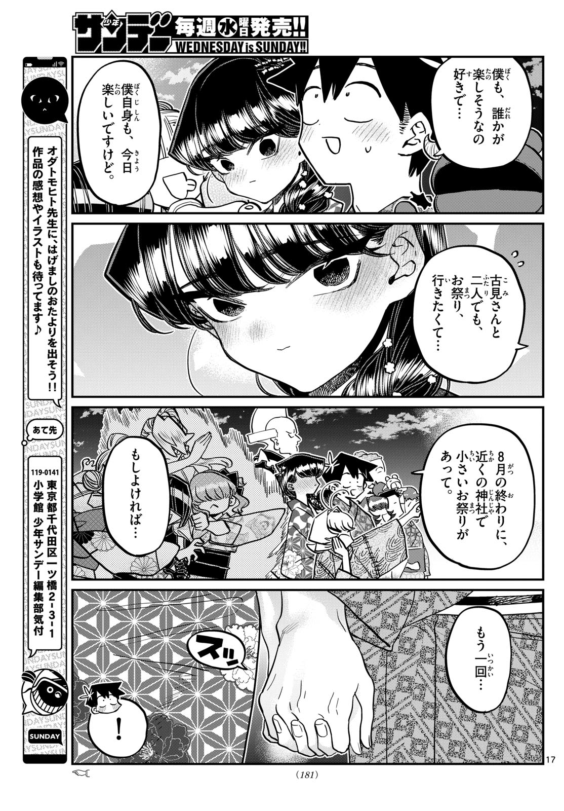 古見さんは、コミュ症です 第404話 - Page 17