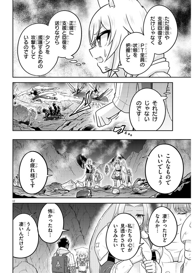 ライブダンジョン！(Comic) 第64.2話 - Page 3