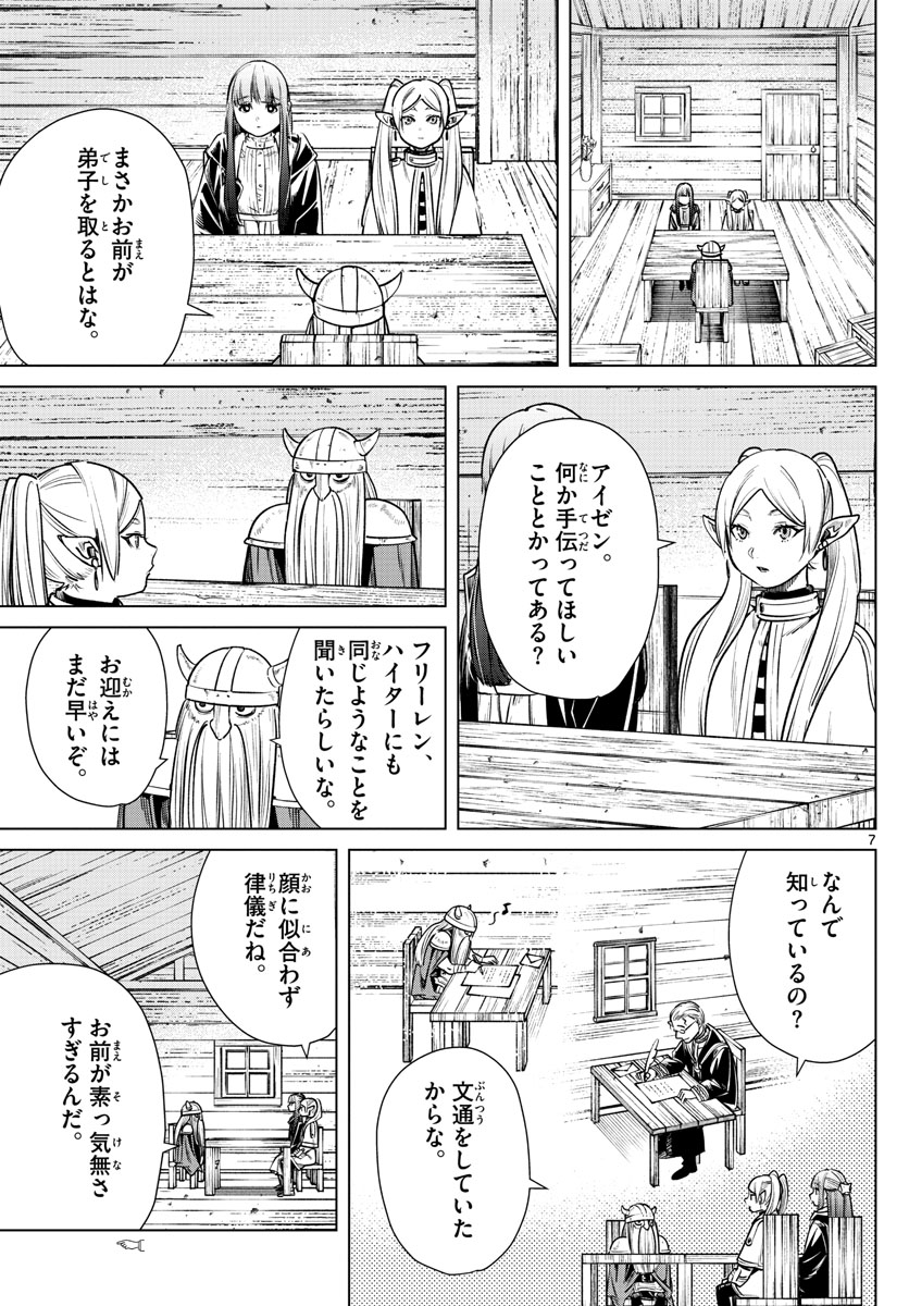 葬送のフリーレン 第7話 - Page 7