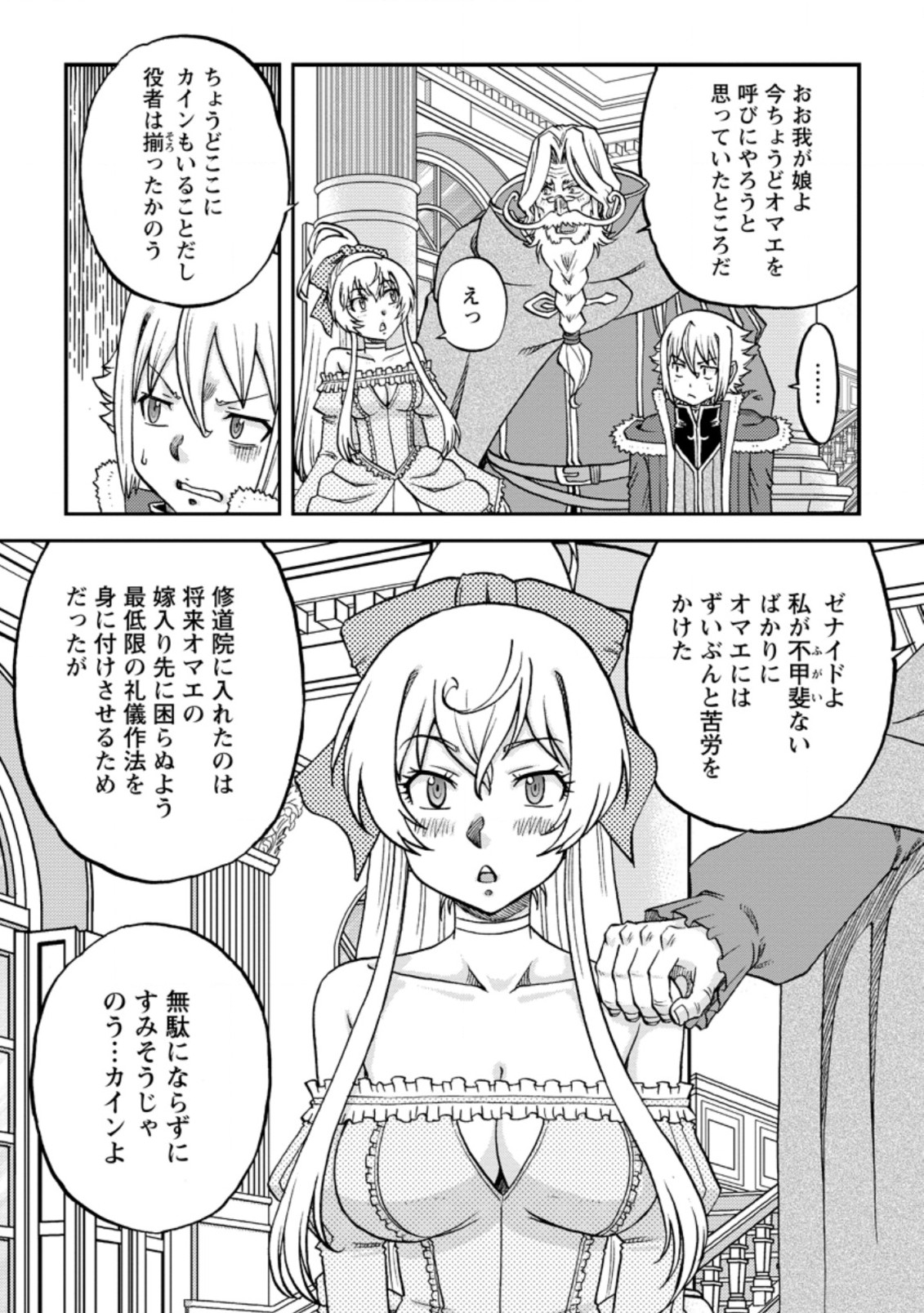 錬金貴族の領地経営 第17.2話 - Page 1