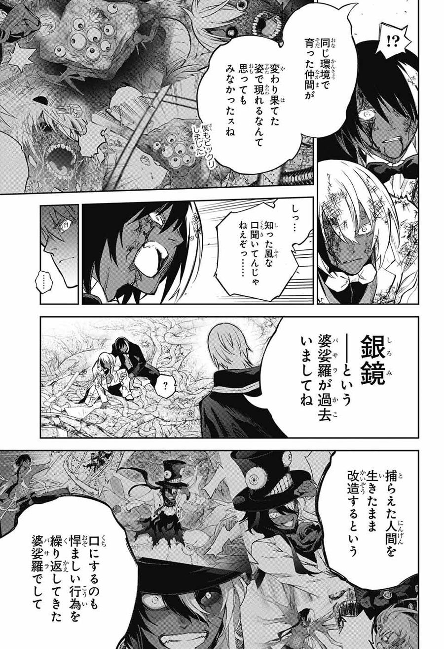 双星の陰陽師 第116話 - Page 19