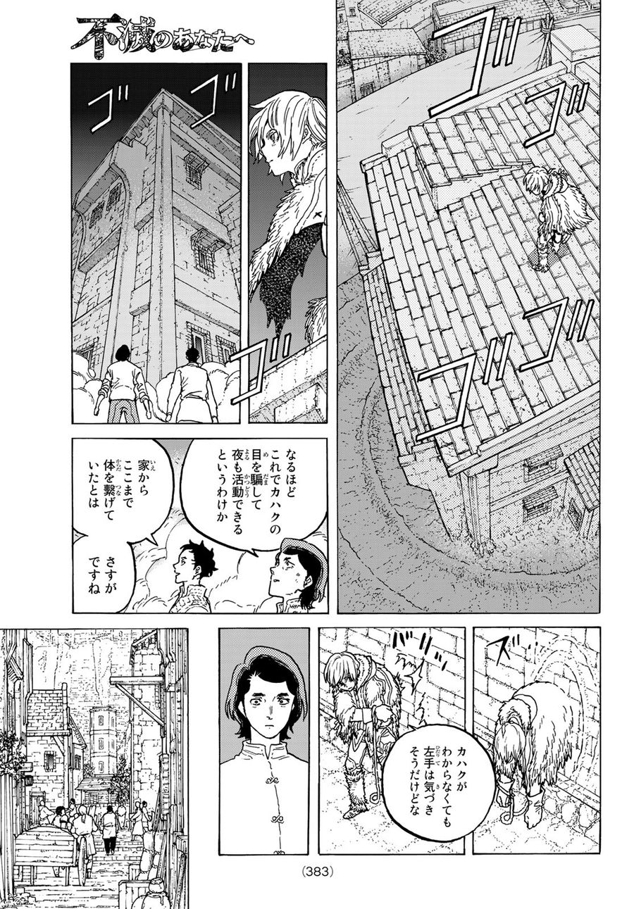 不滅のあなたへ 第90話 - Page 11