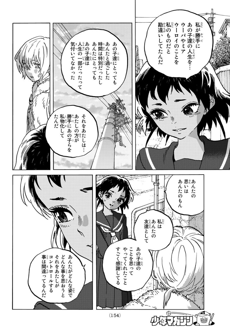 不滅のあなたへ 第140.1話 - Page 4