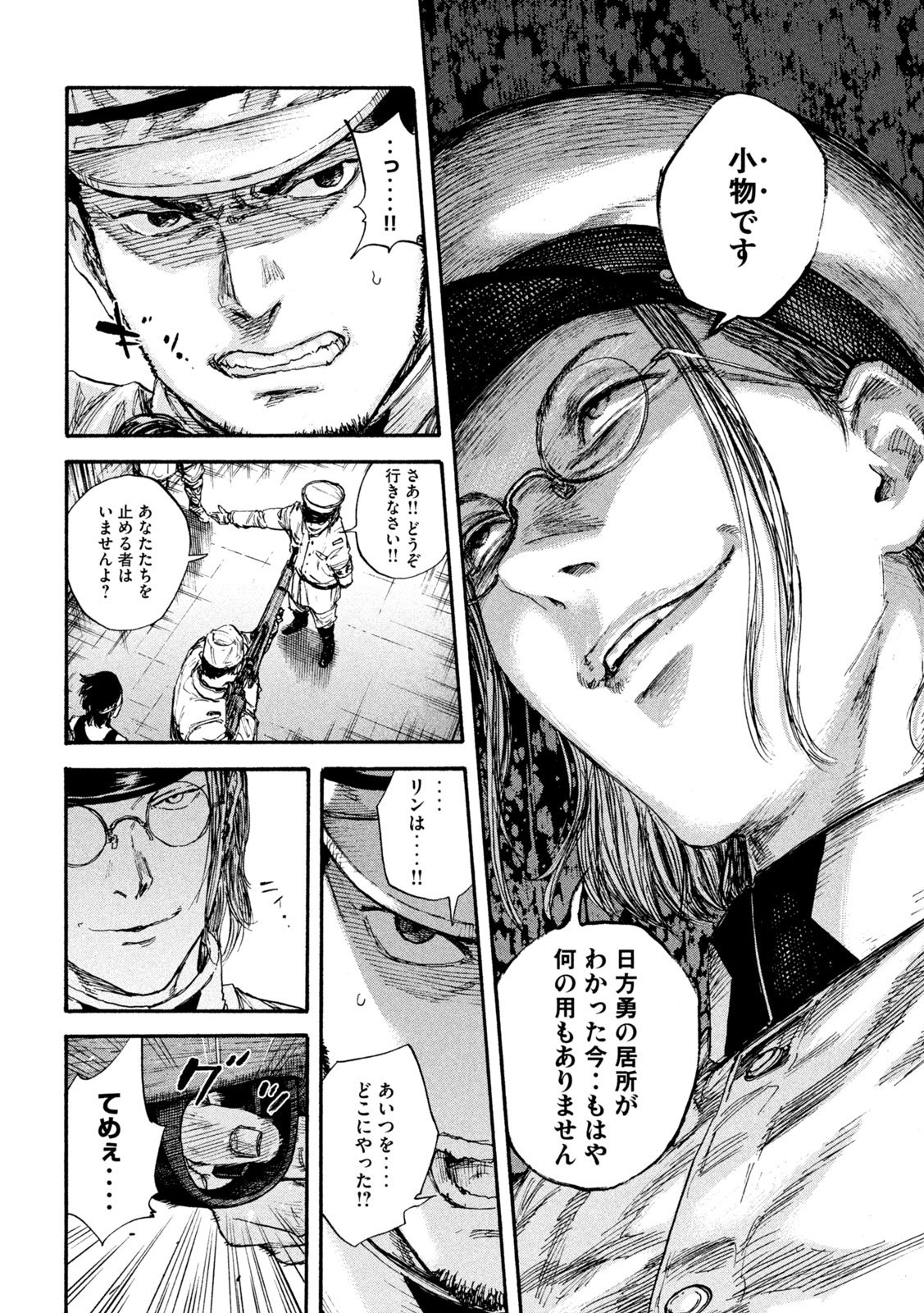 満州アヘンスクワッド 第86話 - Page 16