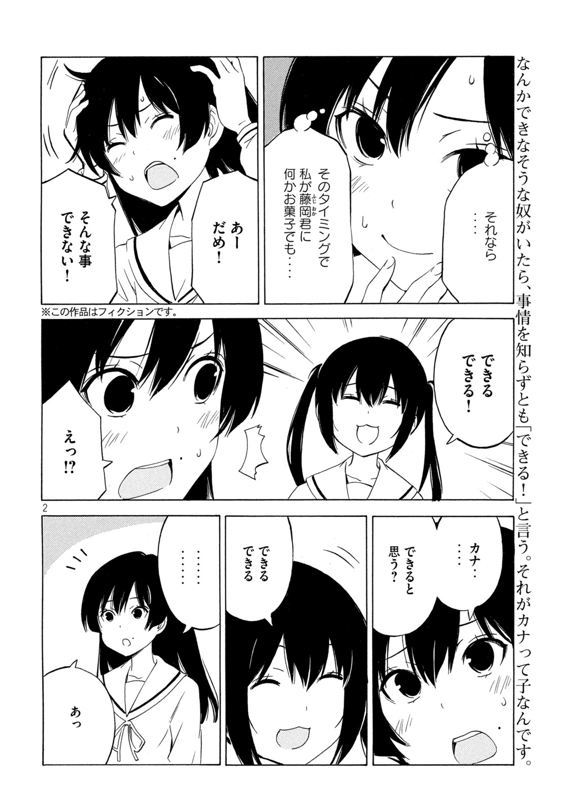 みなみけ 第452話 - Page 2