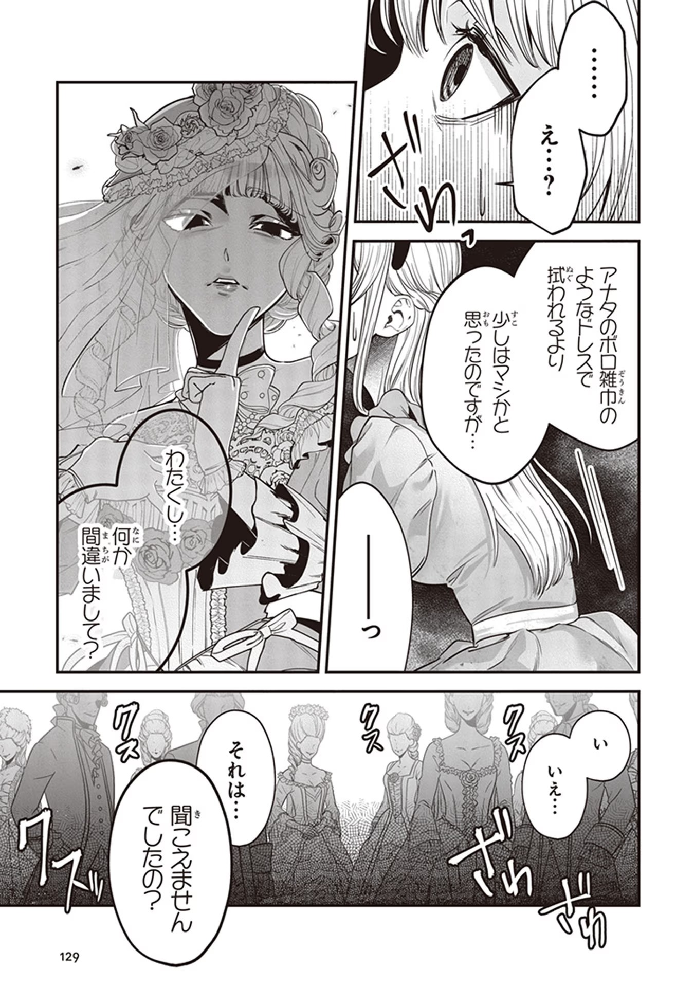 ロイヤル・シンデレラ・ママ 天涯孤独の没落令嬢は冷徹皇帝に溺愛される 第4話 - Page 15