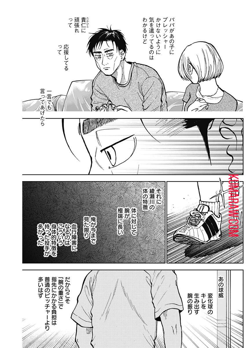 ダイヤモンドの功罪 第30話 - Page 13