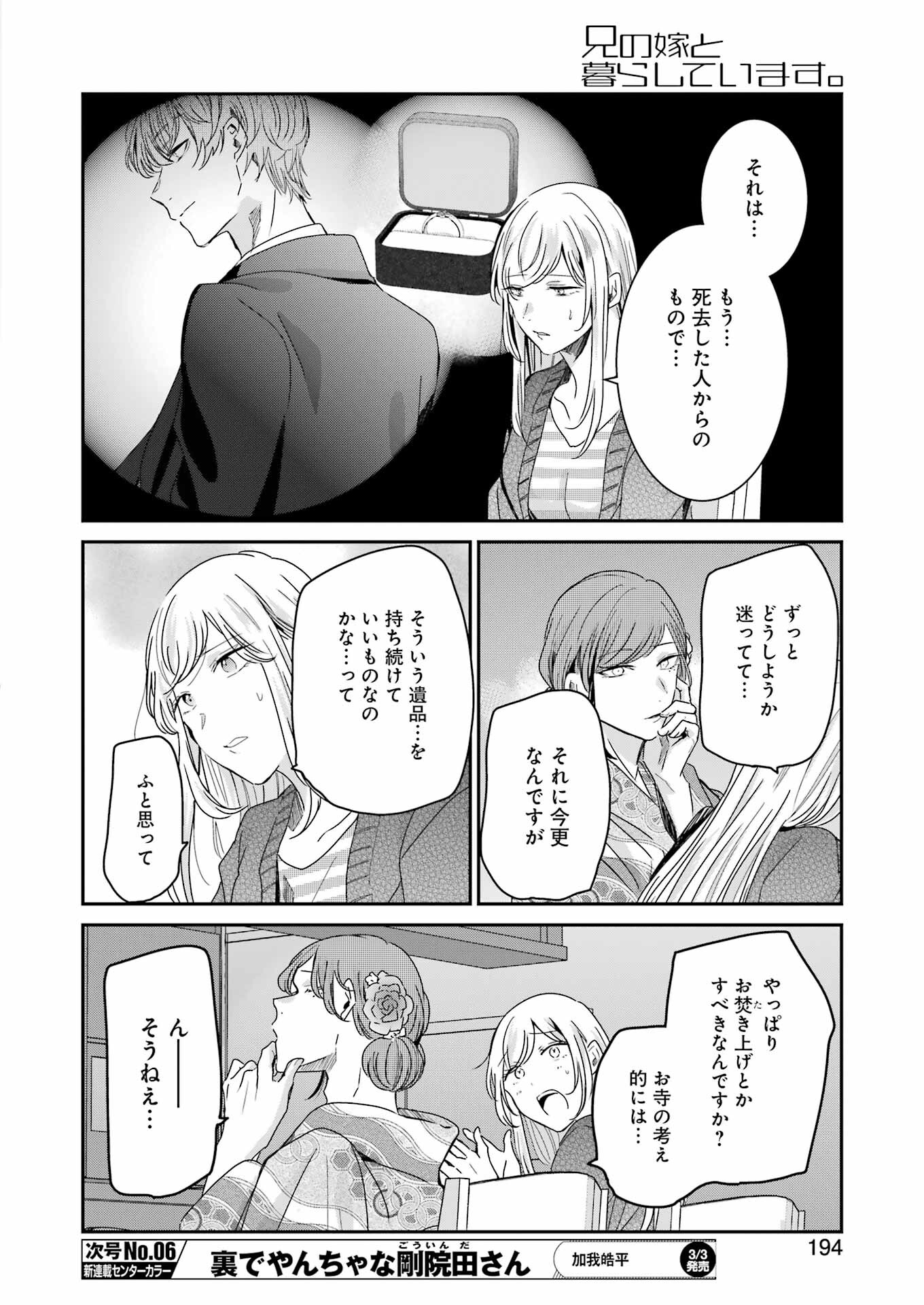 兄の嫁と暮らしています。 第132話 - Page 11