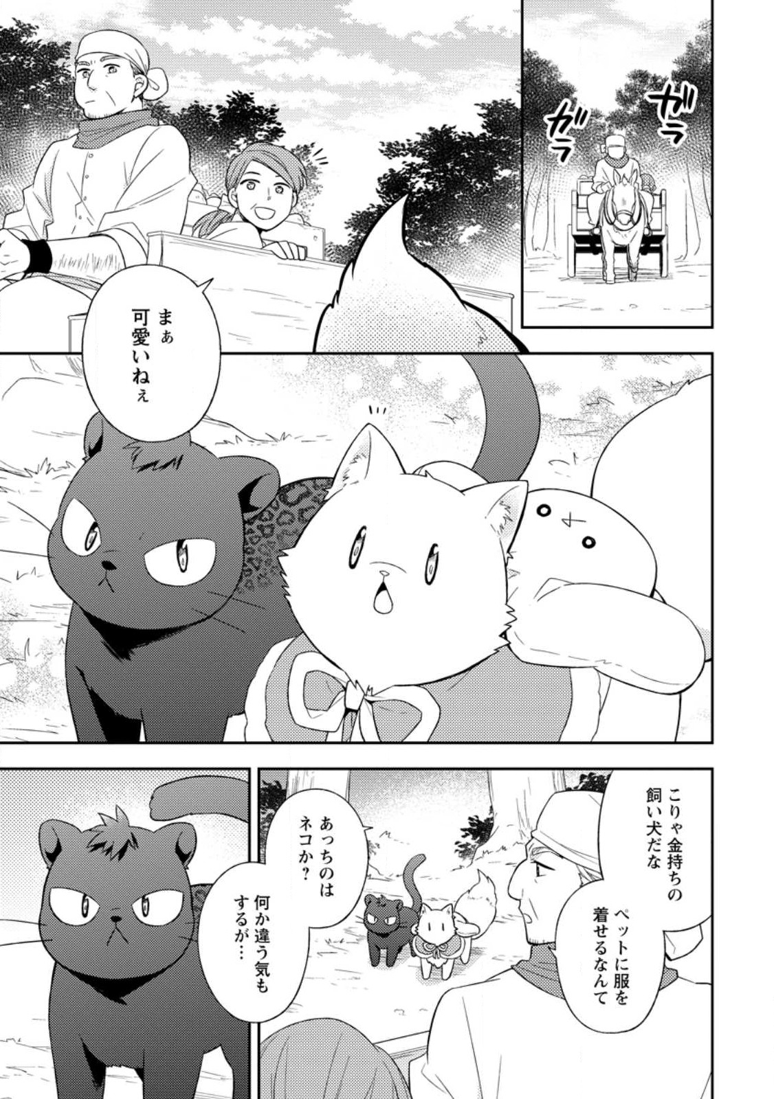 北の砦にて 第25.1話 - Page 1