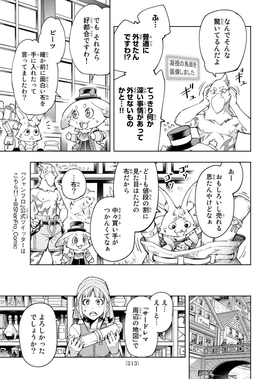 シャングリラ・フロンティア〜クソゲーハンター、神ゲーに挑まんとす〜 第17話 - Page 5