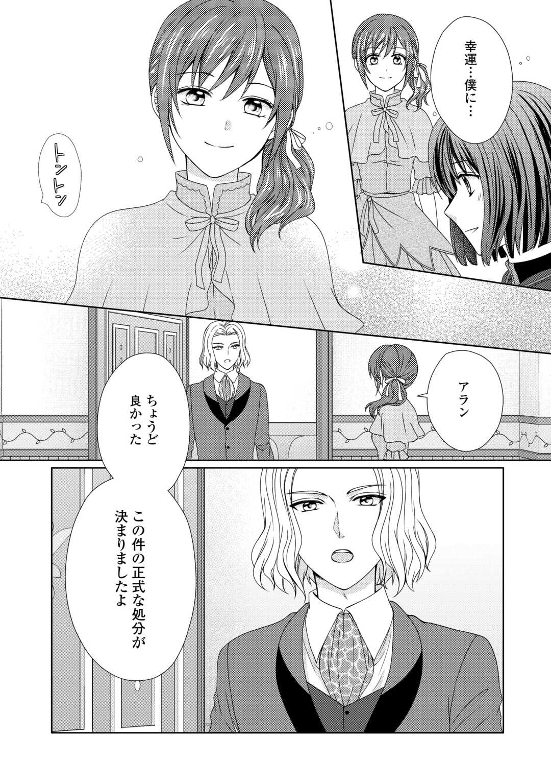 メイドから母になりました 第72話 - Page 22