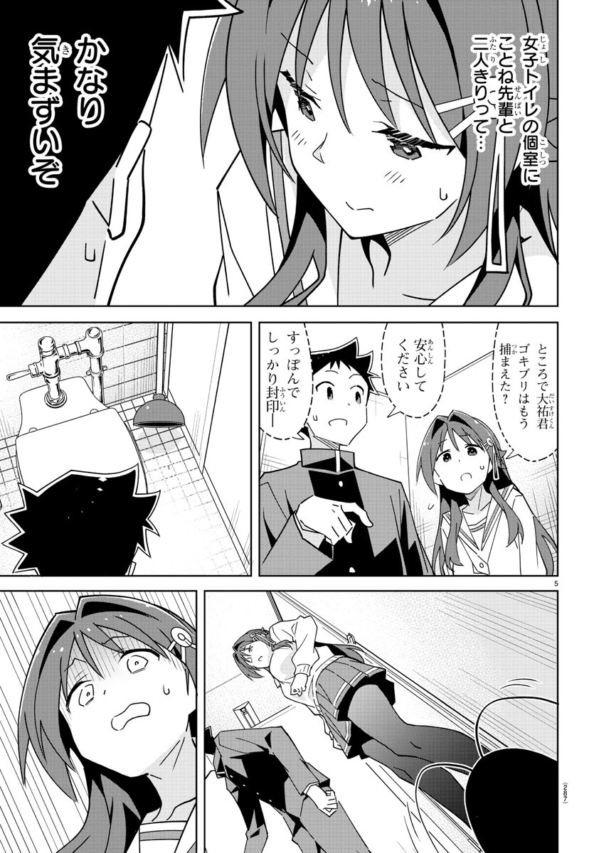 あつまれ！ふしぎ研究部 第311話 - Page 5