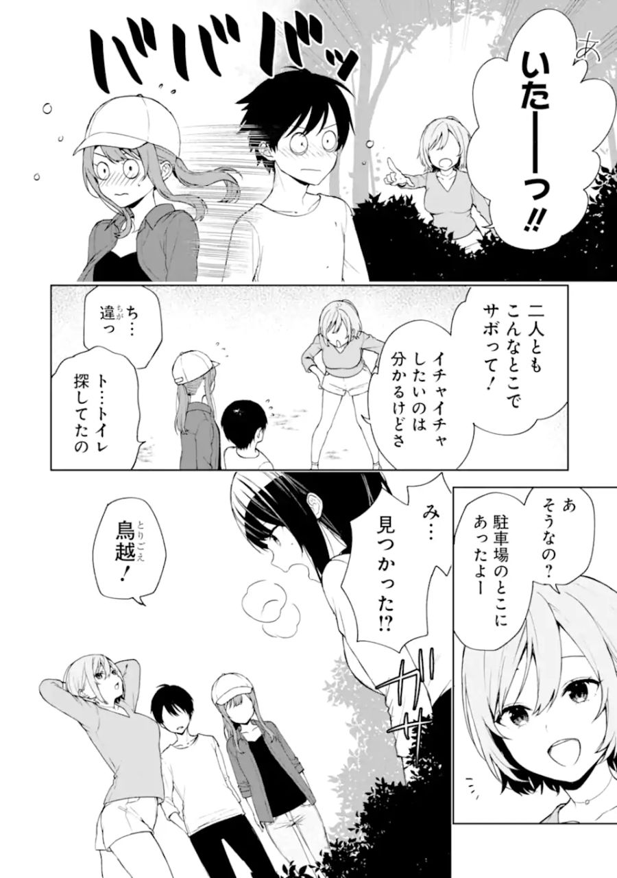 痴漢されそうになっているS級美少女を助けたら隣の席の幼馴染だった 第40.1話 - Page 14