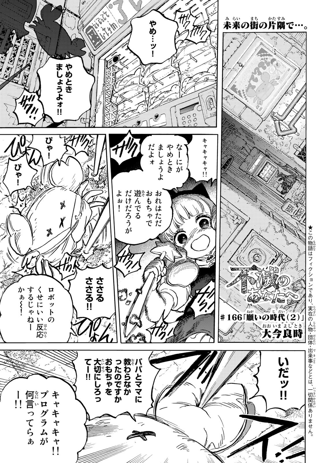 不滅のあなたへ 第166.2話 - Page 1